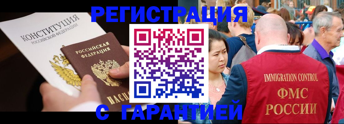 прописка от собственника в Тырныаузе